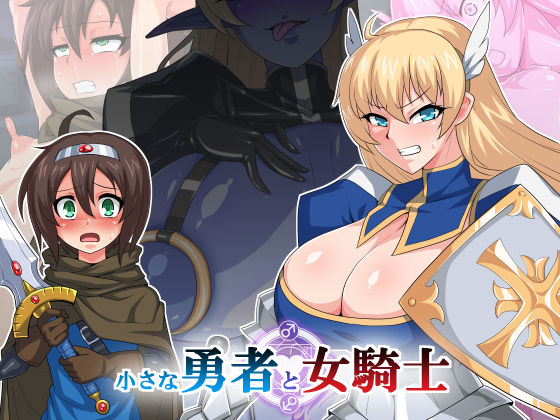 Chiisana Yuusha to Onna Kishi page 1 full