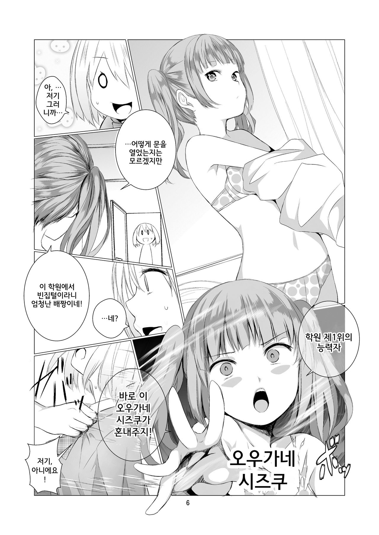 Tenshi no Paraphilia | 천사의 파라필리아 page 6 full