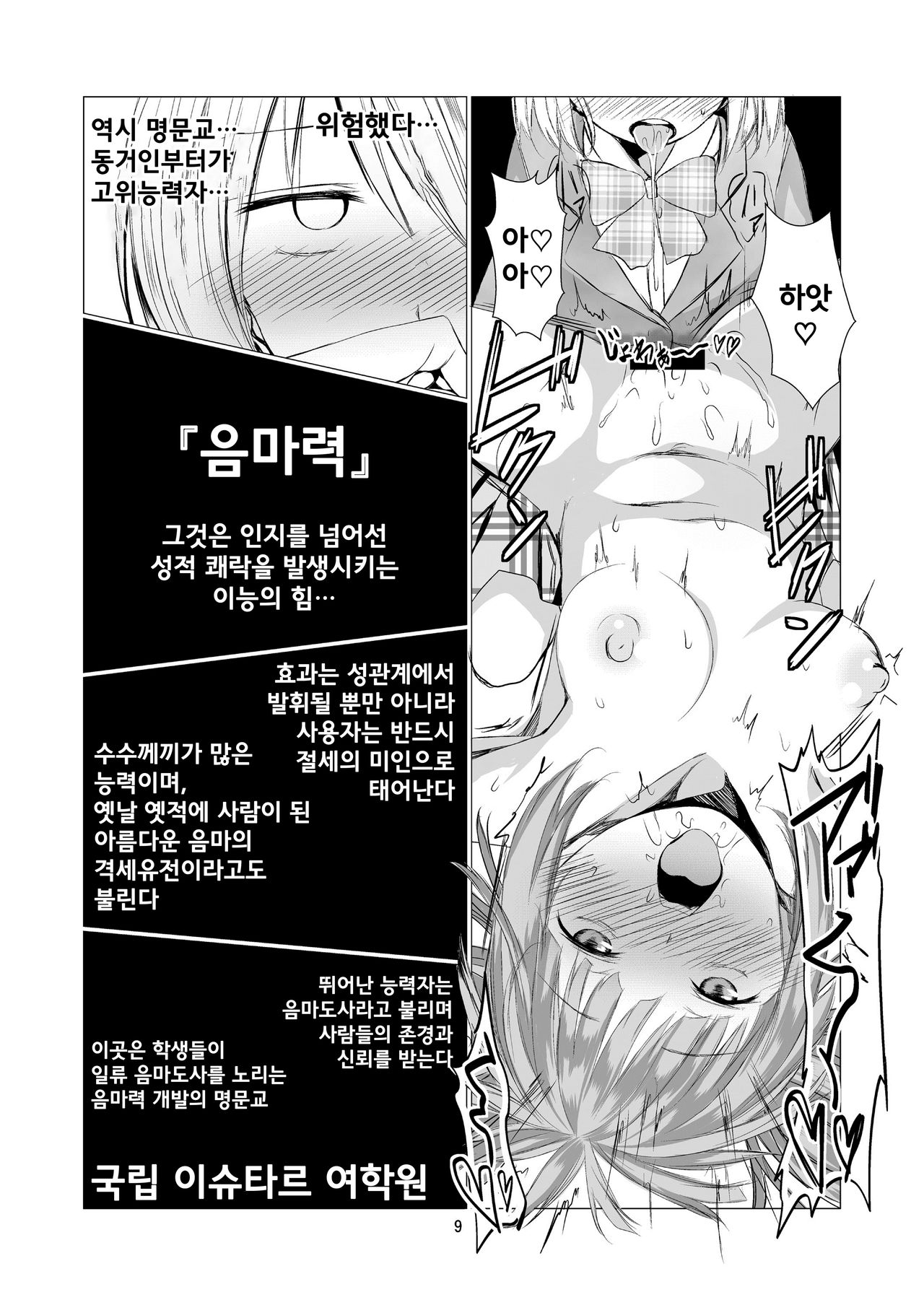 Tenshi no Paraphilia | 천사의 파라필리아 page 9 full