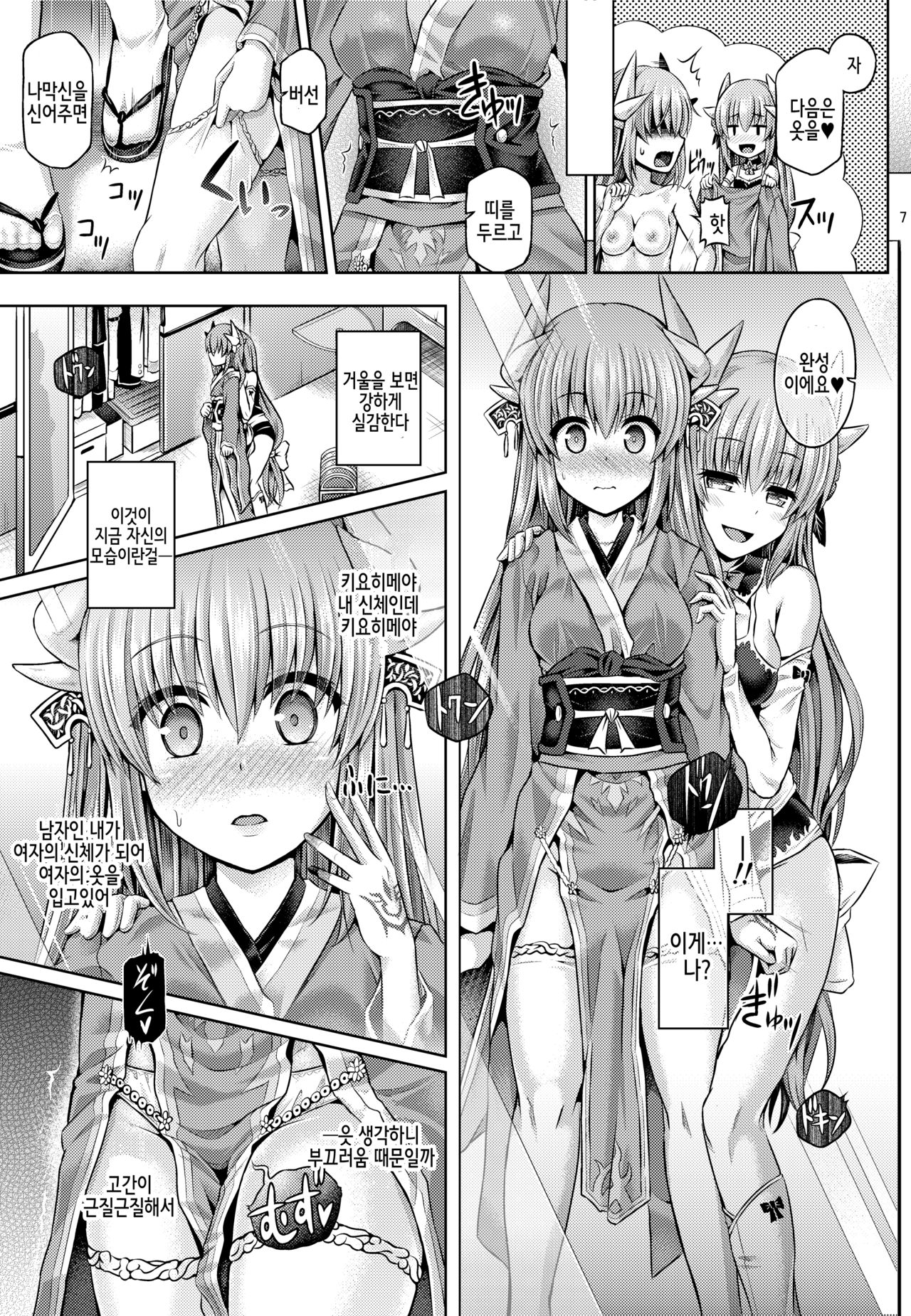 Master ga Kiyohime ni Kigaetara | 마스터가 키요히메로 갈아입으면 page 8 full