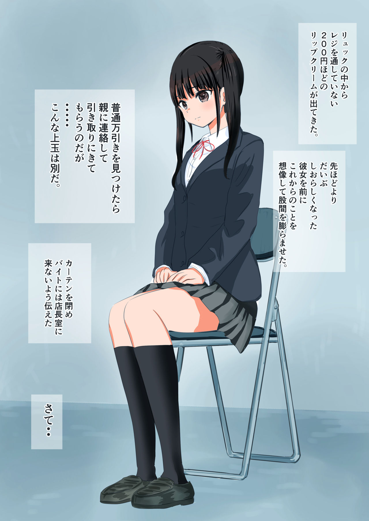 Manbiki Shoujo o Odoshite SeFrie ni Shitemita page 6 full