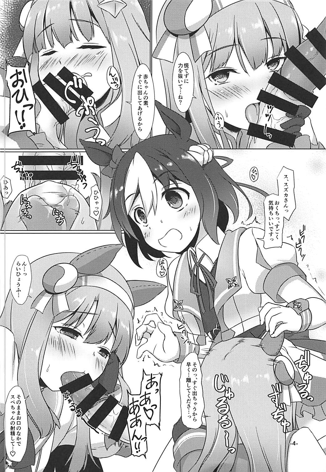 Nakayoshi Tanezuke Nikki page 3 full