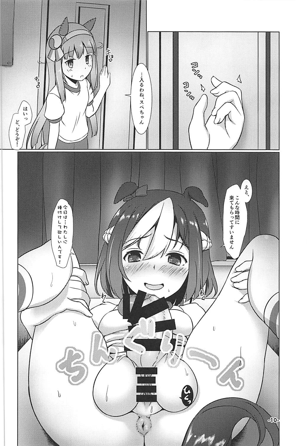 Nakayoshi Tanezuke Nikki page 9 full