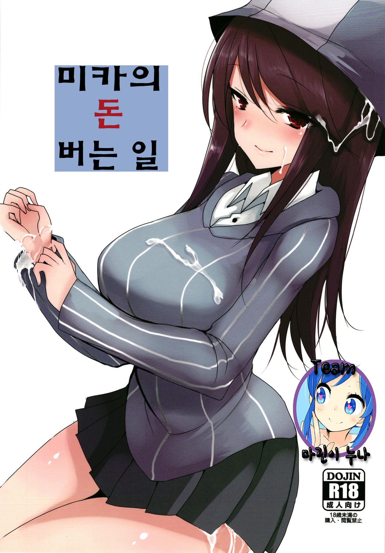 Mika no Okane Kasegi | 미카의 돈 버는 일 page 1 full