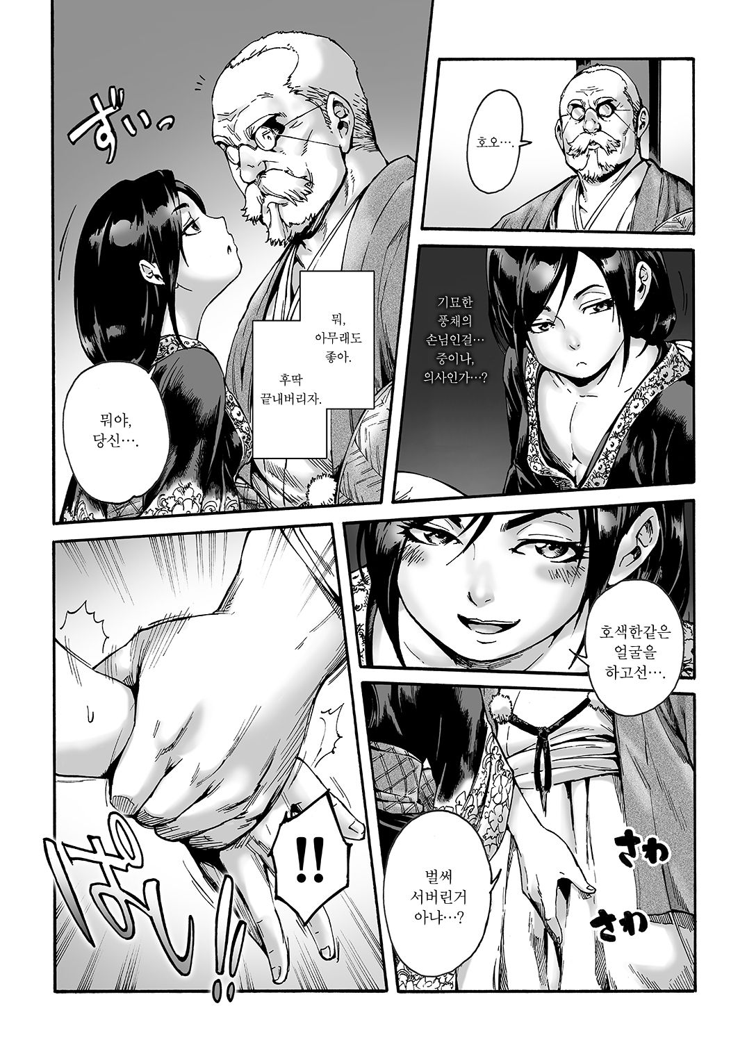 Kagemanga | 카게망가 page 11 full