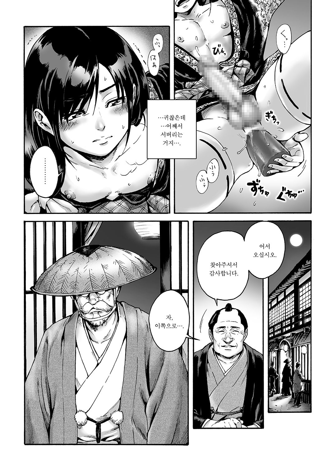 Kagemanga | 카게망가 page 9 full