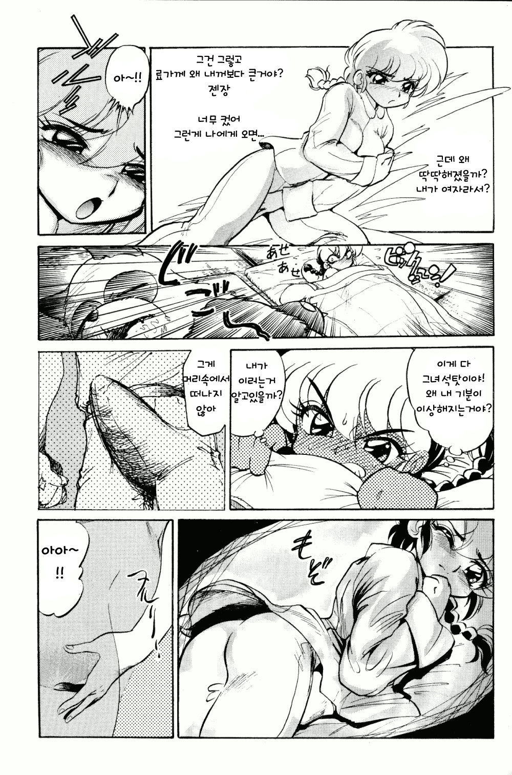 Namenjanee!! page 10 full