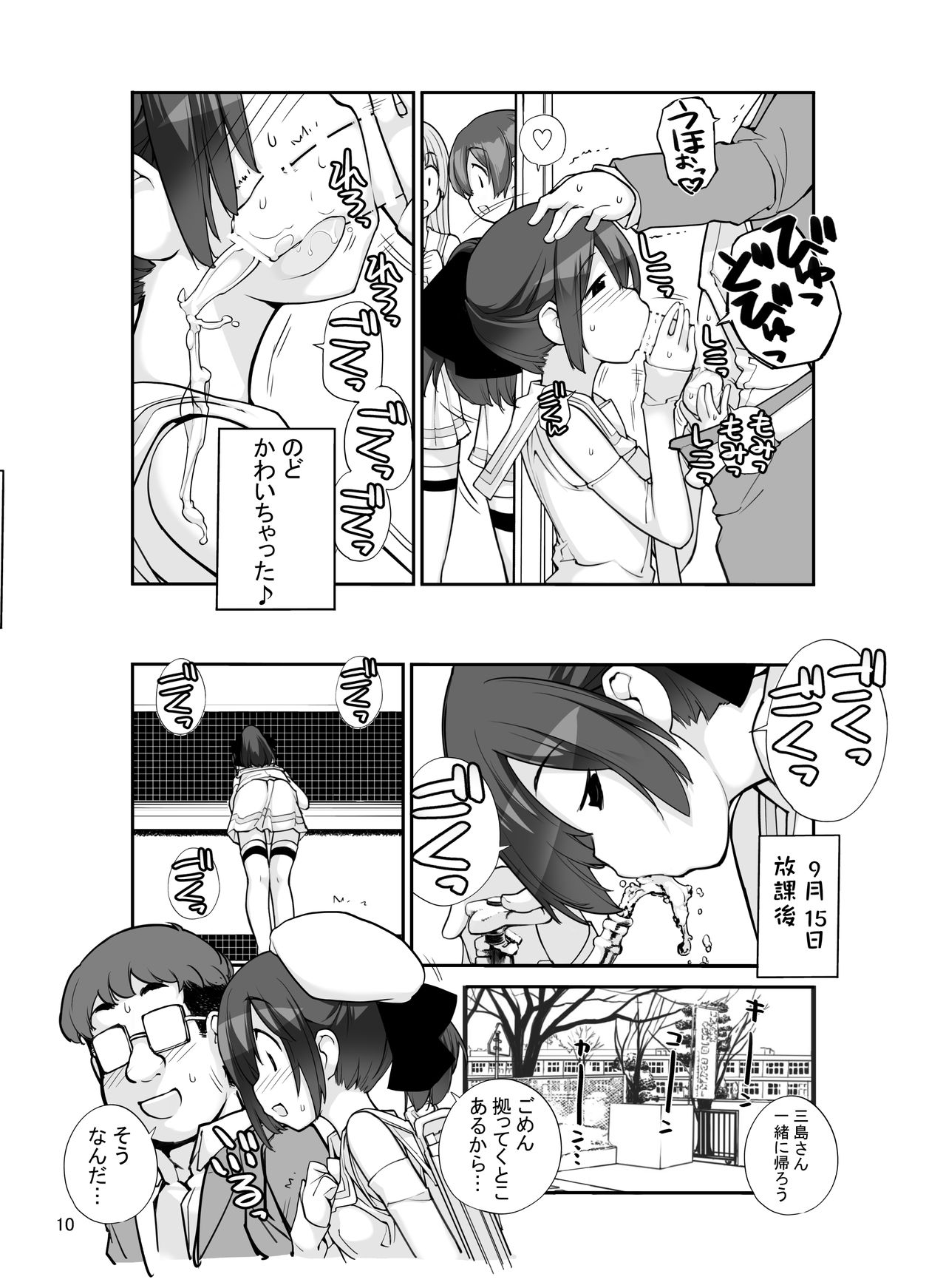 Roshutsu Shoujo Itan Jyuuni Hen page 10 full