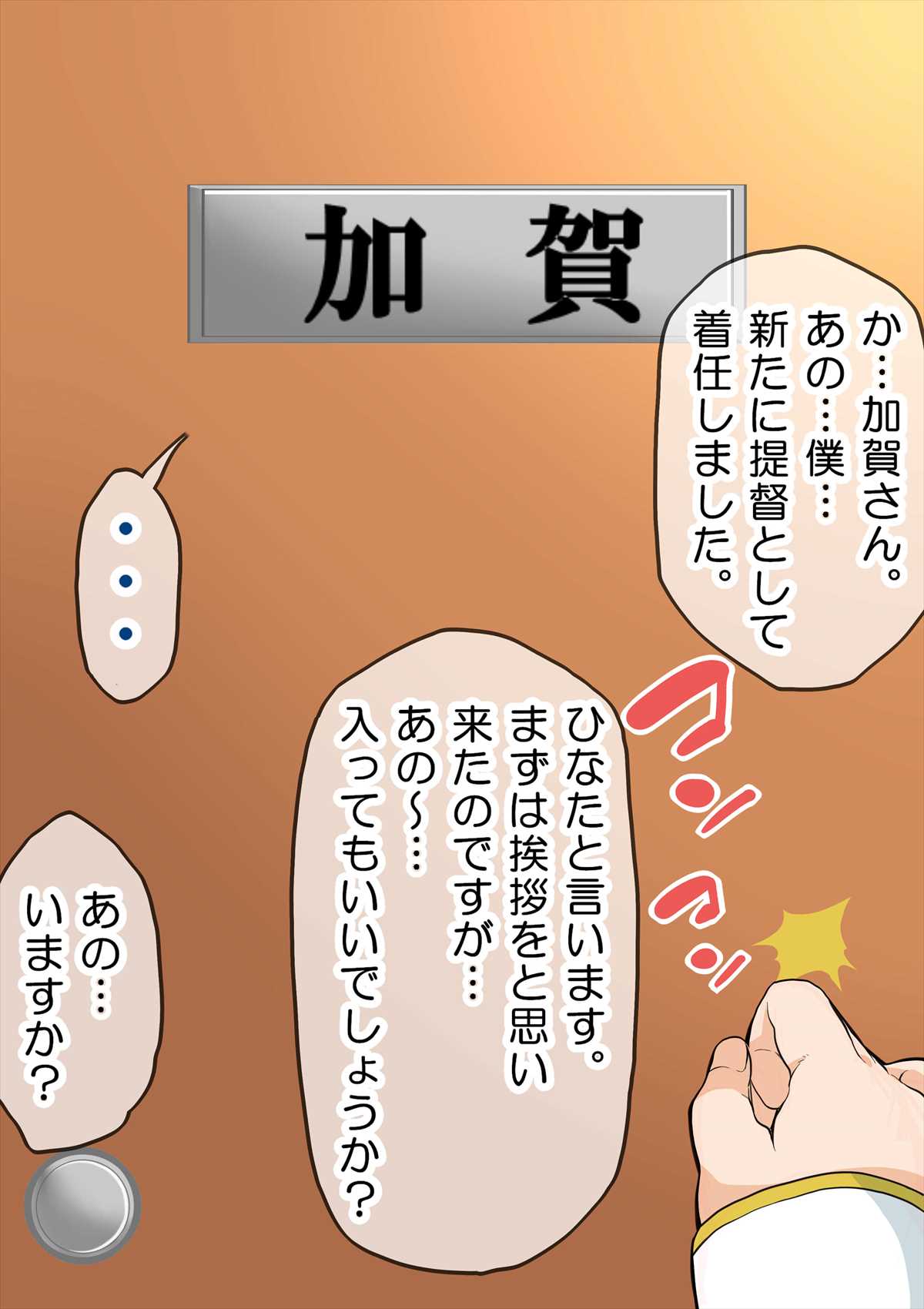 Ninshin Collection 3 ~Shounen Teitoku to 4-nin no Kanmusu-tachi~ page 11 full