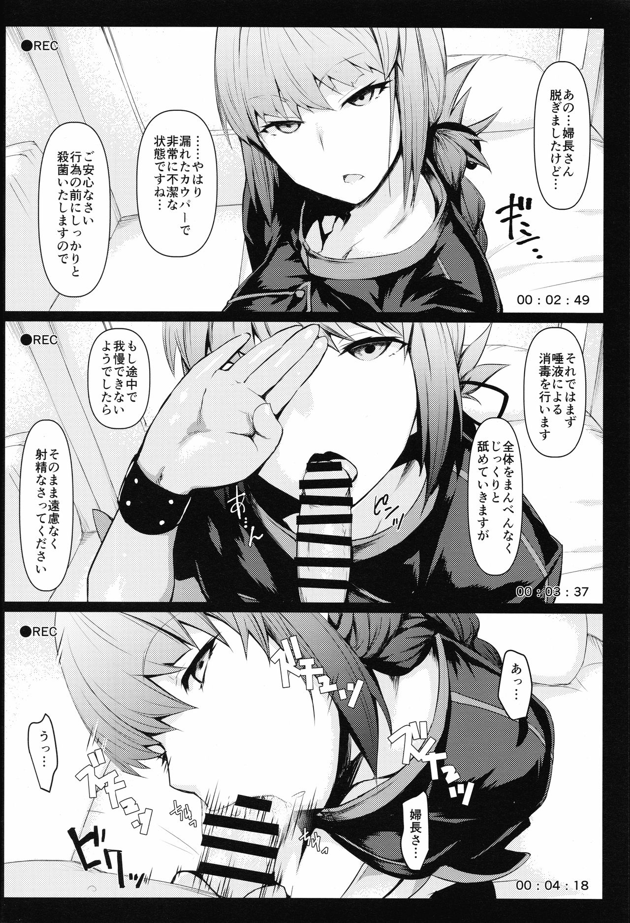 Off-Pako OK Fuchou-san to Asamade Gomu Hame Satsueikai page 4 full