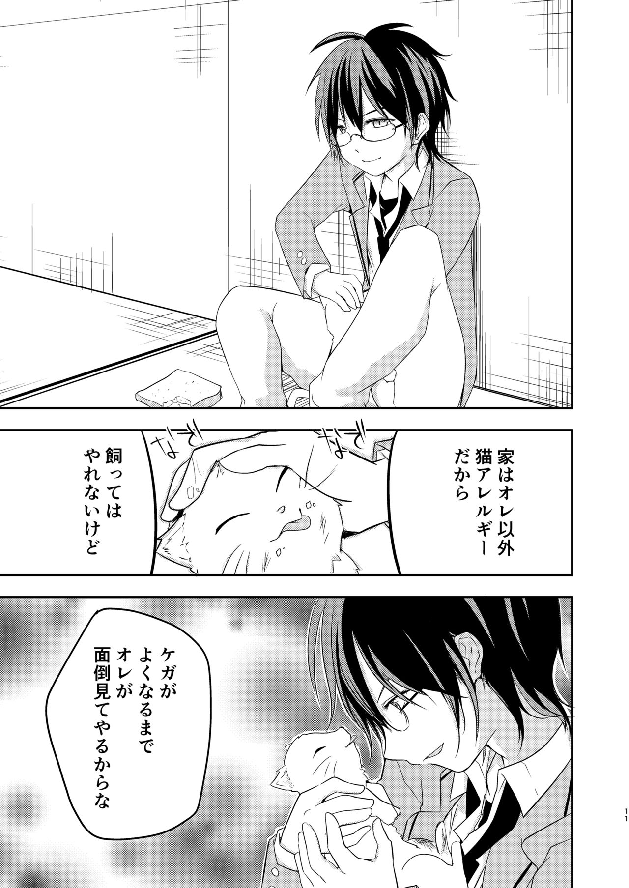 Kichiku Senpai o Yamenaide page 11 full