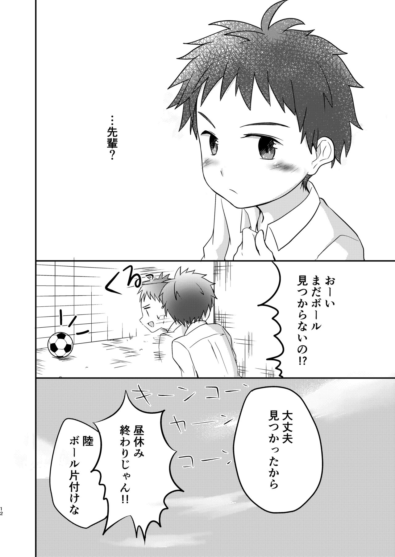 Kichiku Senpai o Yamenaide page 12 full