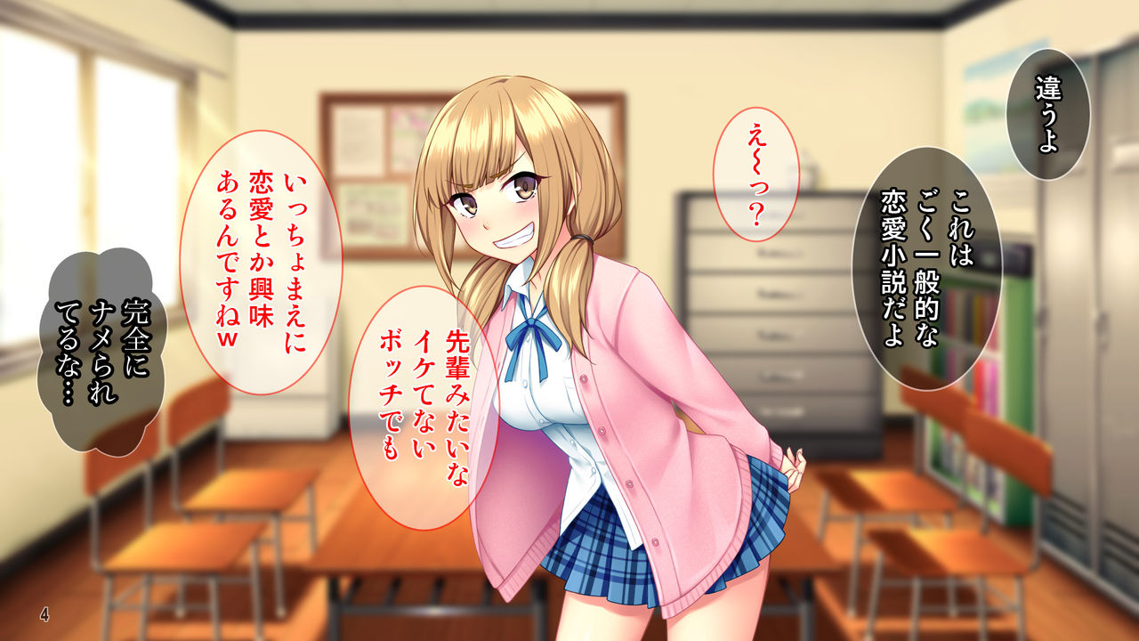 Shouwaru na Kouhai ni Gyakushuu Sex! Ijimekko wa Boku no Iinari Seishori Gakari! page 5 full