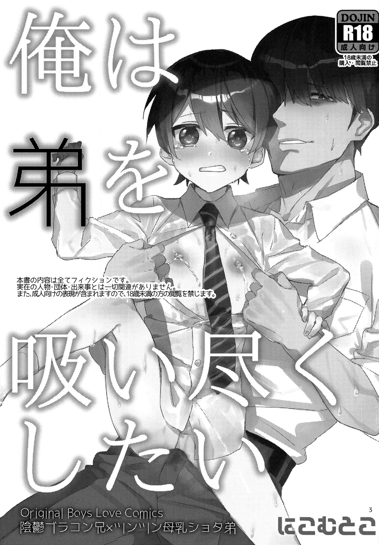 Ore wa Otouto o Sui Zukushi Tai page 2 full
