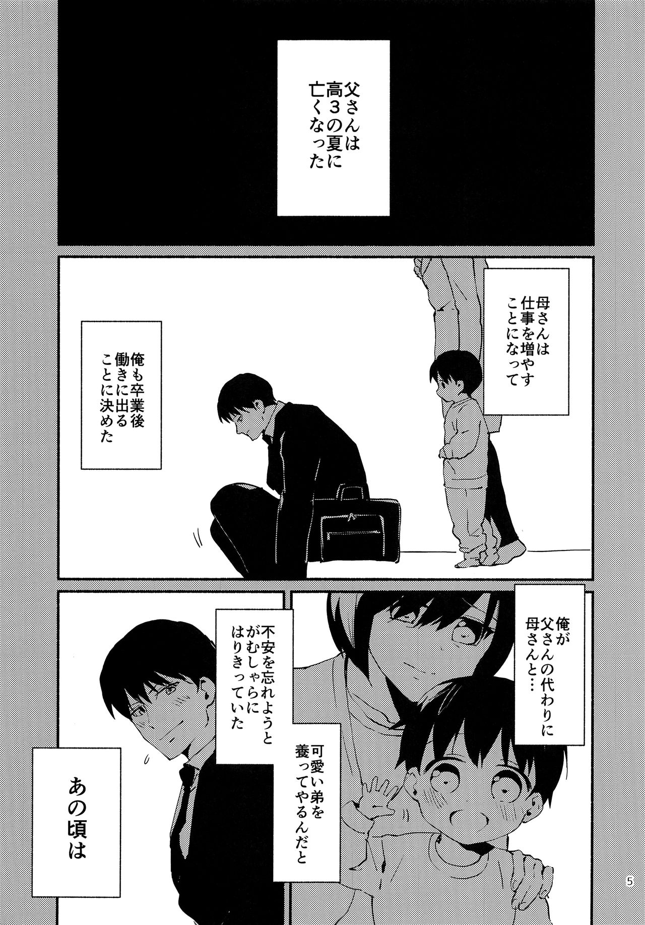 Ore wa Otouto o Sui Zukushi Tai page 4 full