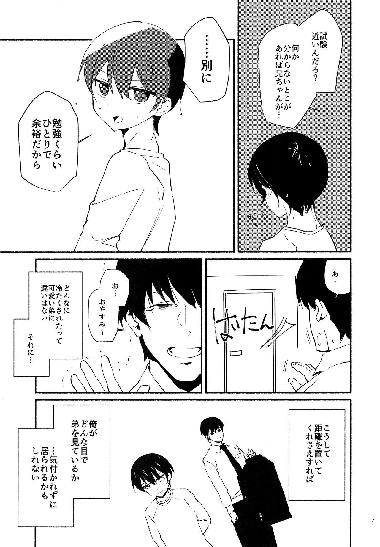 Ore wa Otouto o Sui Zukushi Tai page 6 full