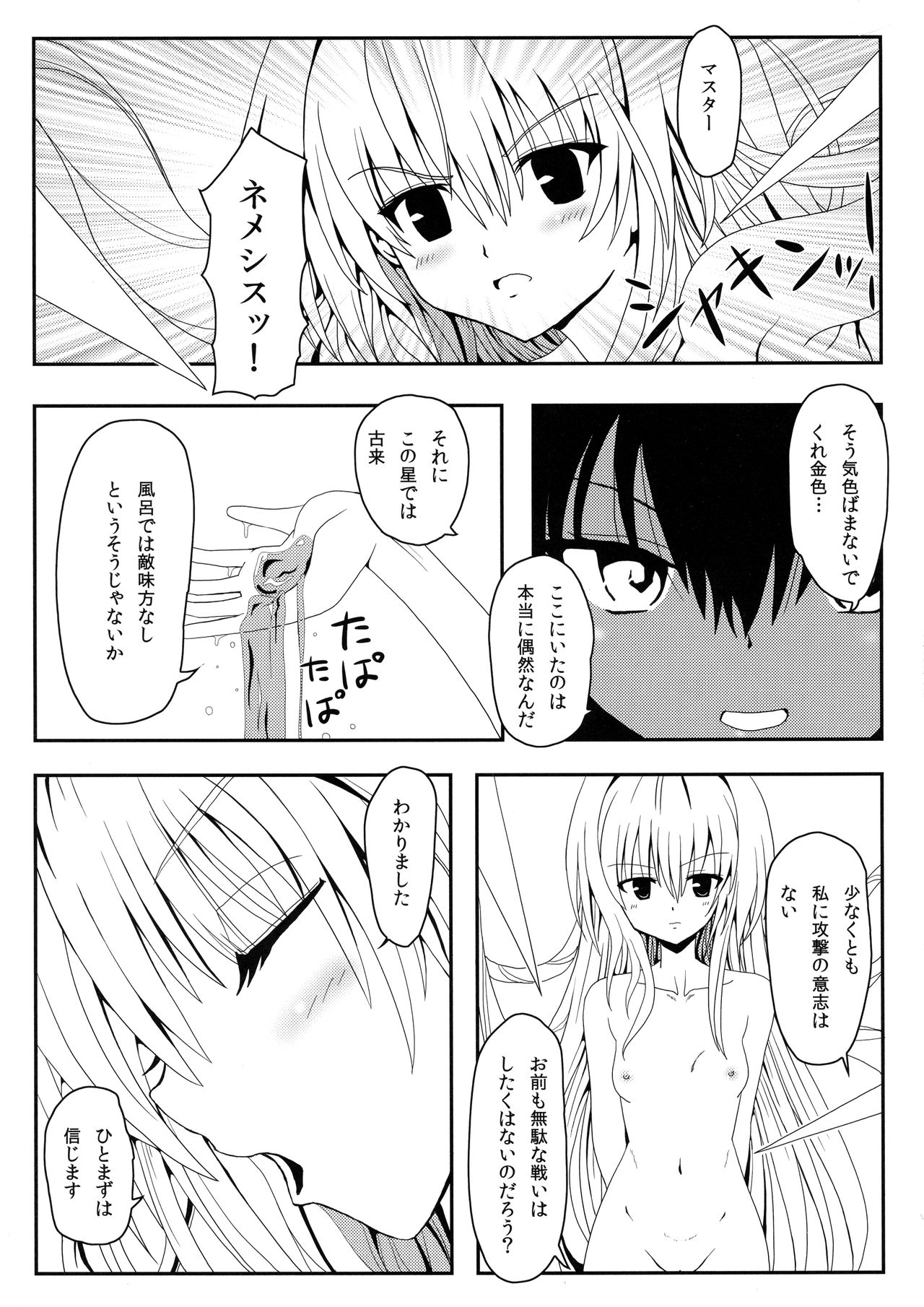 Yami-chan no Wakuwaku Onsen Tengoku page 8 full