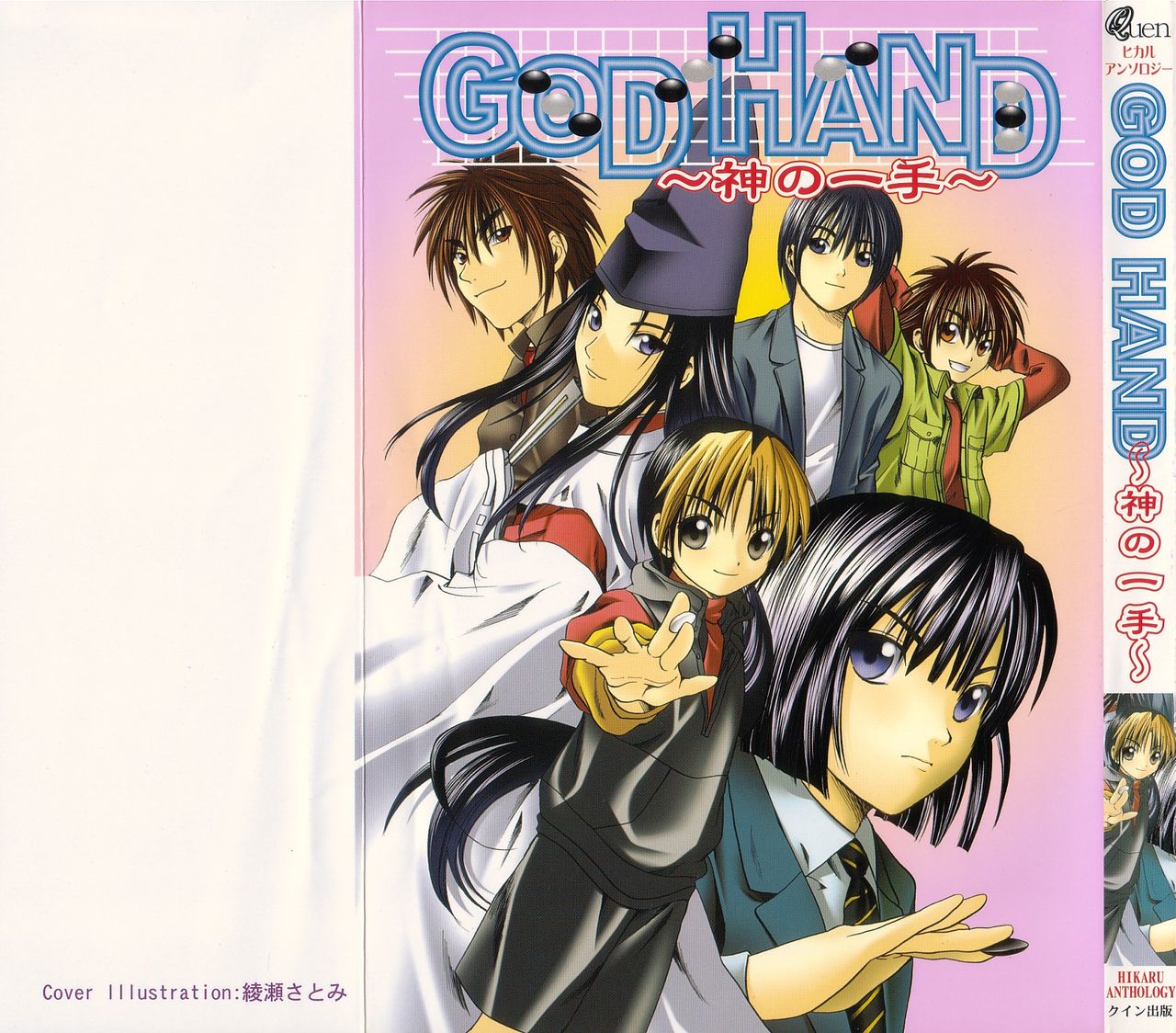 God Hand ~Kami No Itte~ page 1 full