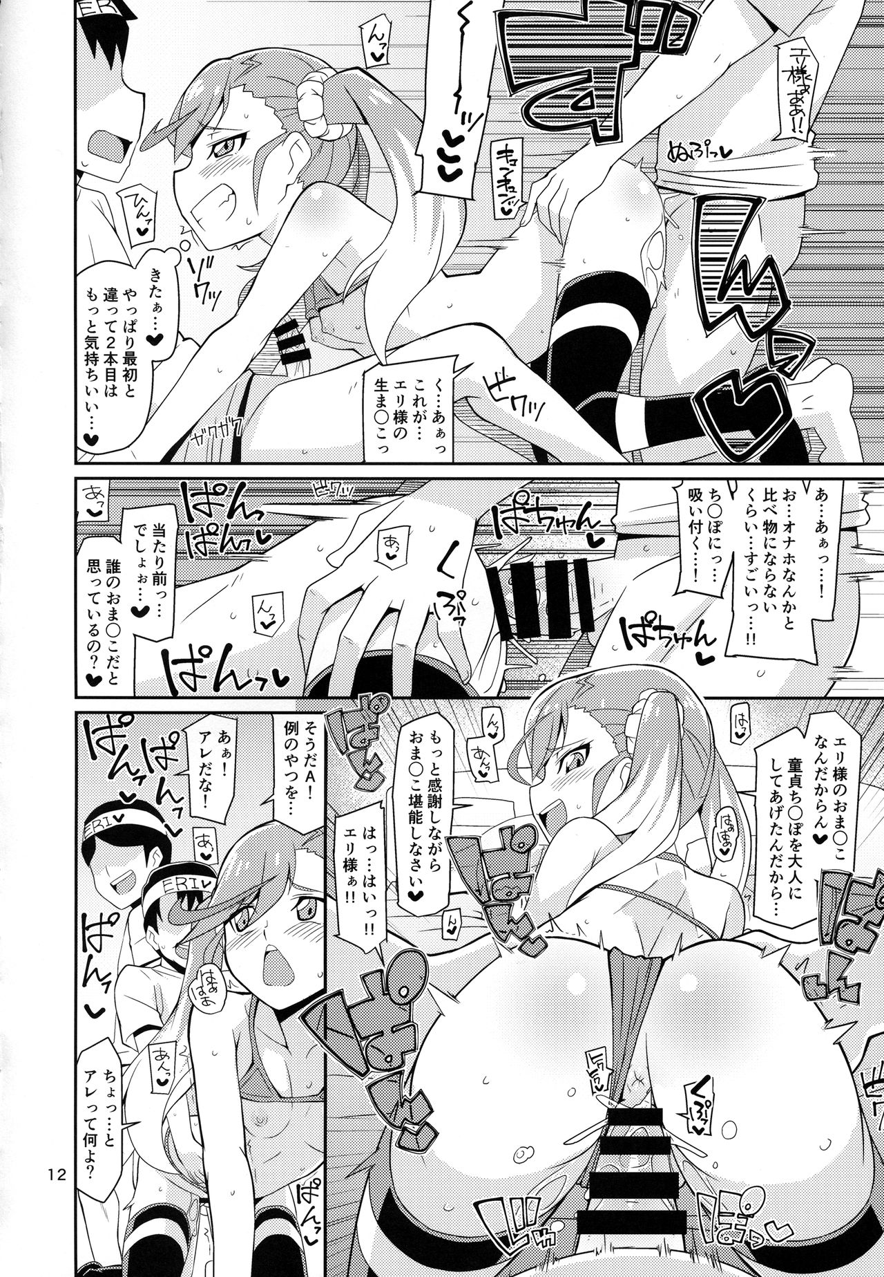 Eri-sama Dokkan Eigyouchuu page 11 full