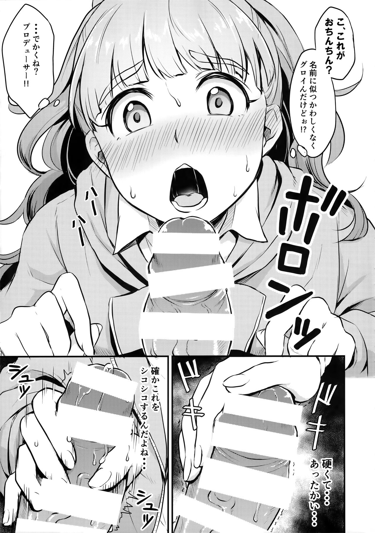 Nao wa Hiwai na Otoshigoro page 8 full