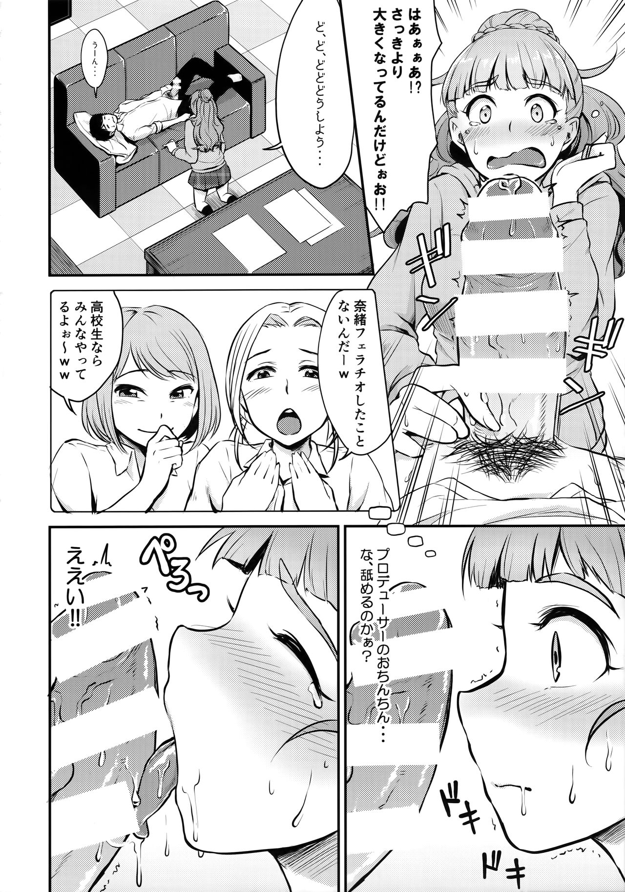 Nao wa Hiwai na Otoshigoro page 9 full