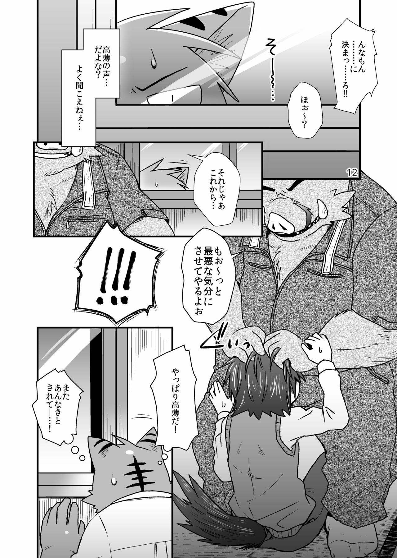 Hentai Seiyoku Sexual Perversion B-1 page 12 full