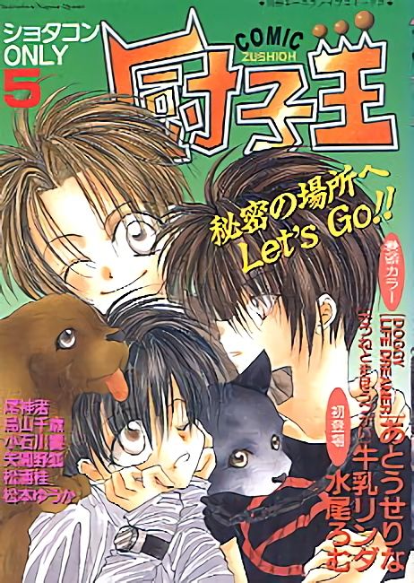COMIC Zushioh 5 page 1 full
