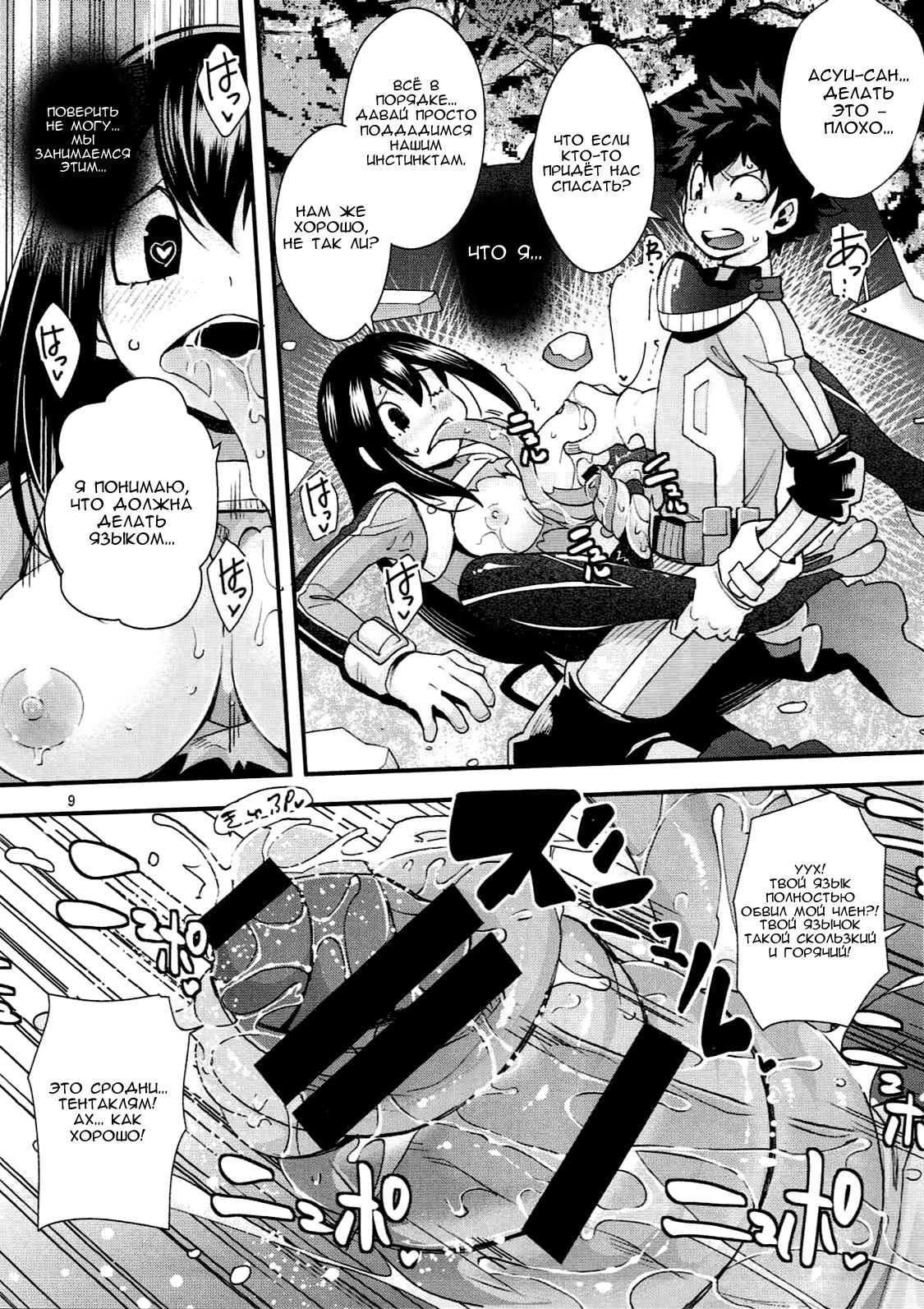 Tsuyu-chan to...Shite page 8 full