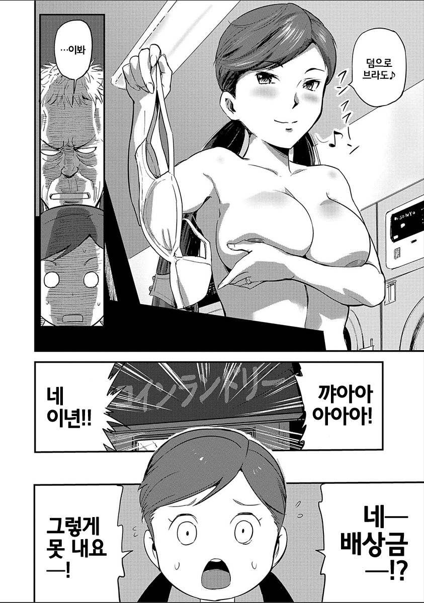 Coin Laundry | 코인 란도리 page 4 full