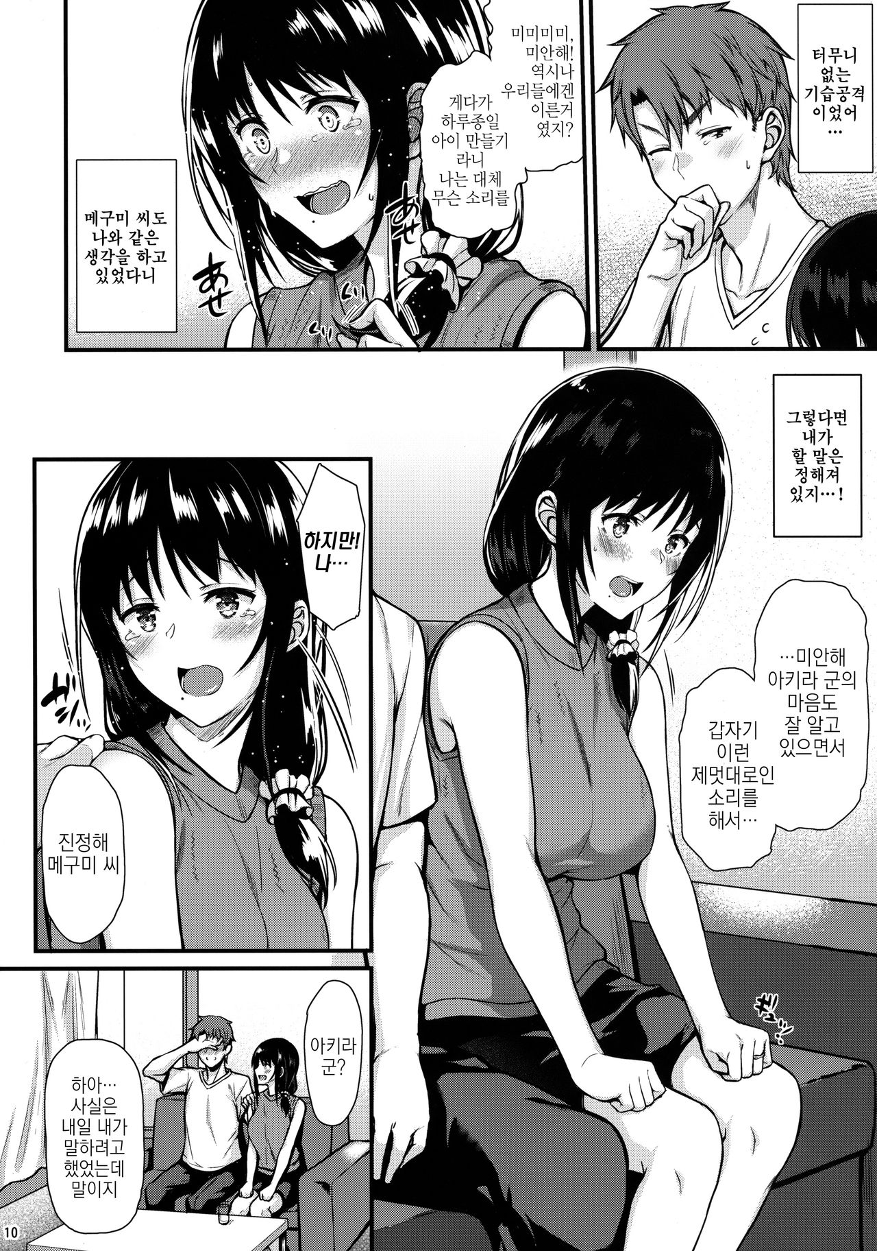 Megumi-san to Kozukuri Ecchi | 메구미 씨하고 아이만들기 섹스 page 9 full