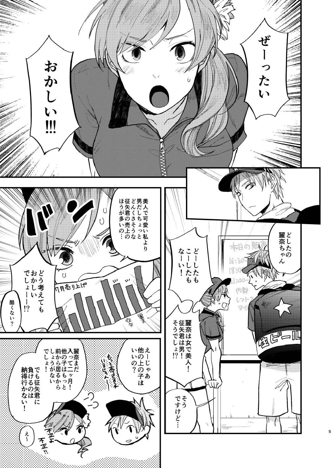 Toriaezu Nama de page 5 full