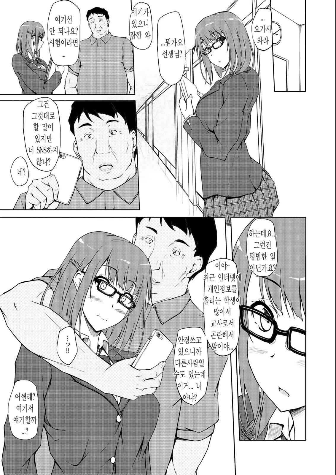 Ogasawara Yui Kyouiku Nisshi 1 "Nee... Kore Kimi da yo ne" | 오가사와라 교육일지1 「야...이거 너 맞지?」 page 4 full