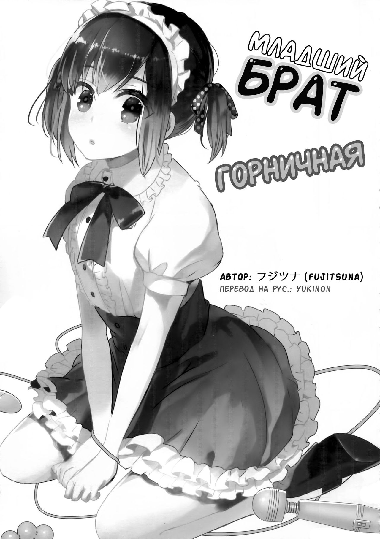 Otouto wa Maid-san | Младший брат горничная - Page 2 - HentaiEnvy