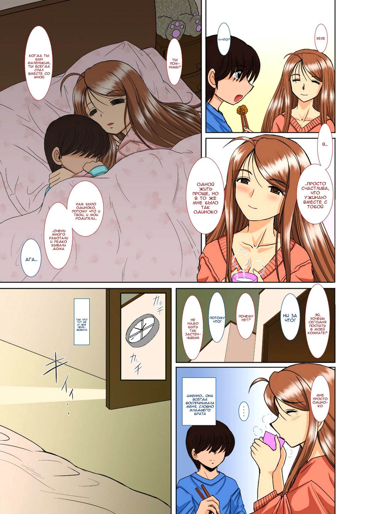Onee-chan Sensei Ichijigenme | Сестренка-учитель. Первый период page 6 full