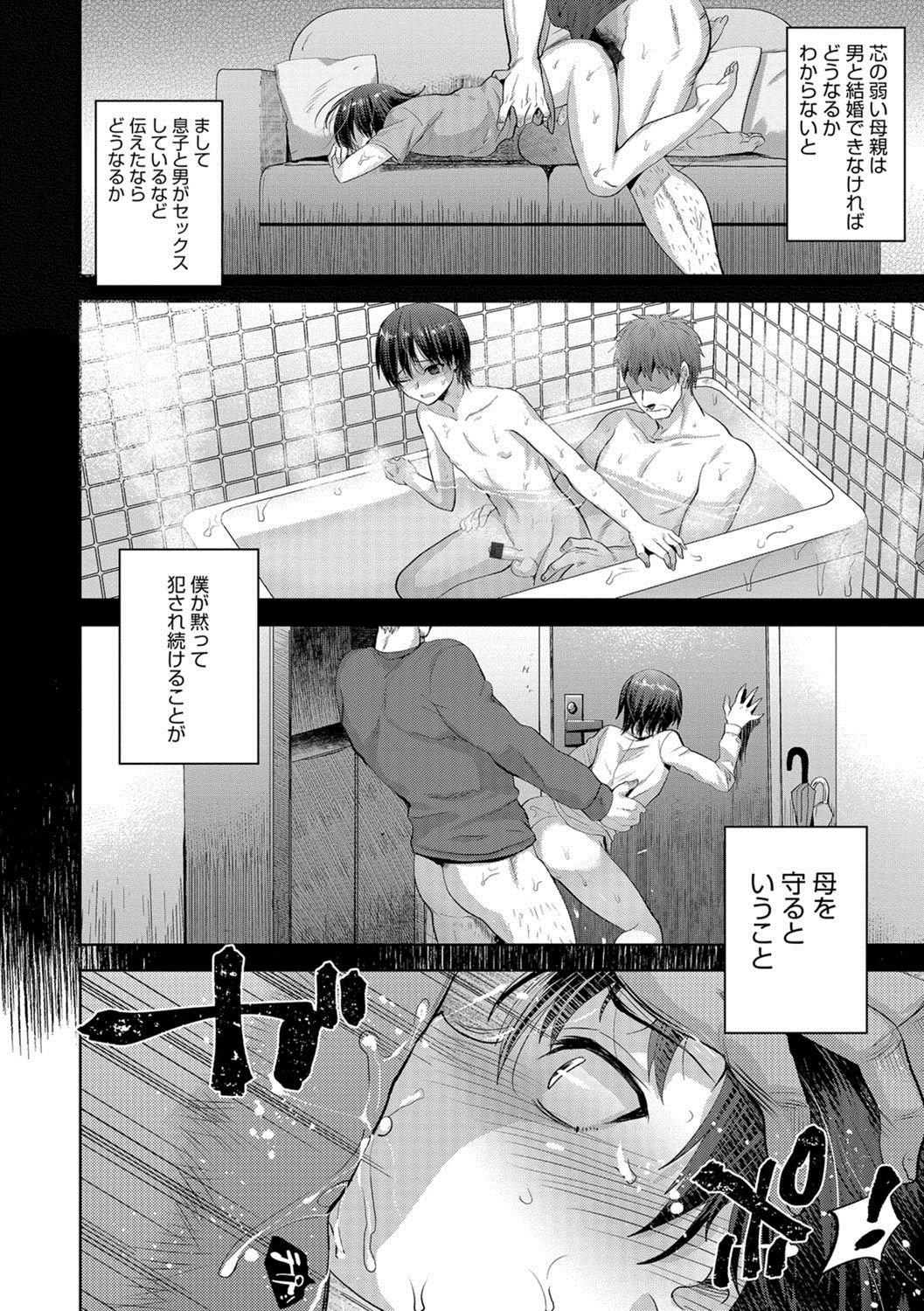 Otokonoko Heaven's Door 8 page 9 full