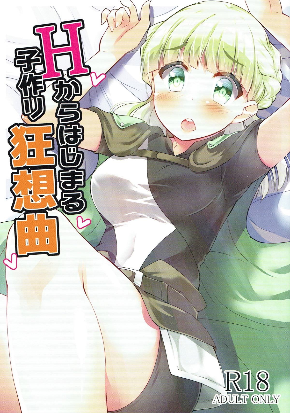 H kara Hajimaru Kozukuri Kyousoukyoku page 1 full