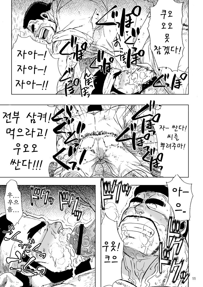 USHI to KOBUSHI | 소와 주먹 page 11 full