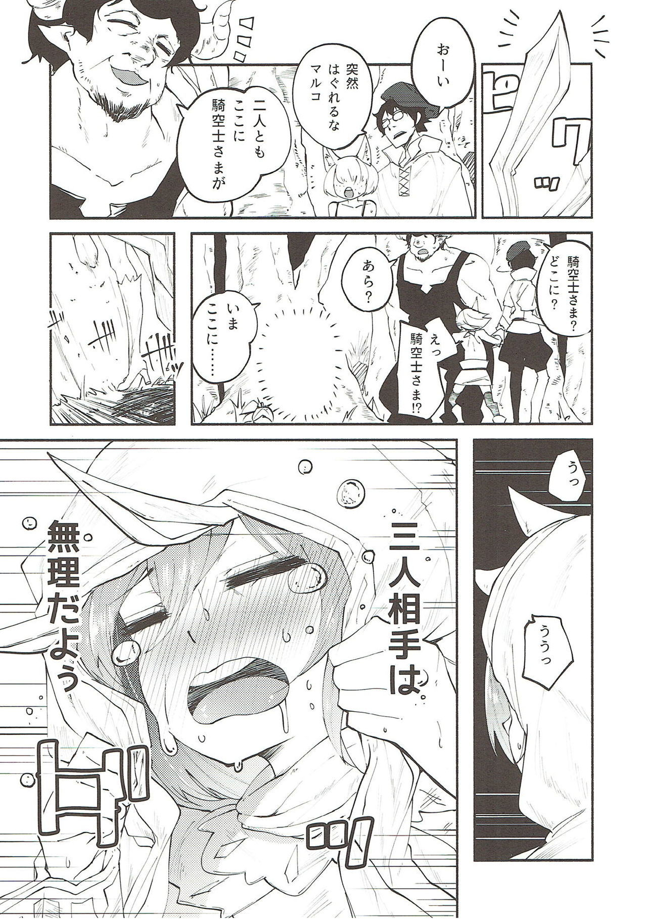Sage in Heat page 8 full
