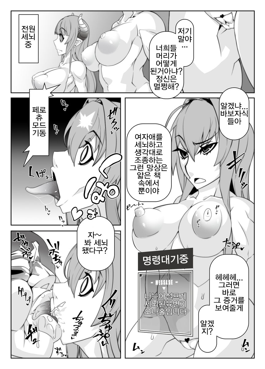 Mind Control Girl 10 page 12 full
