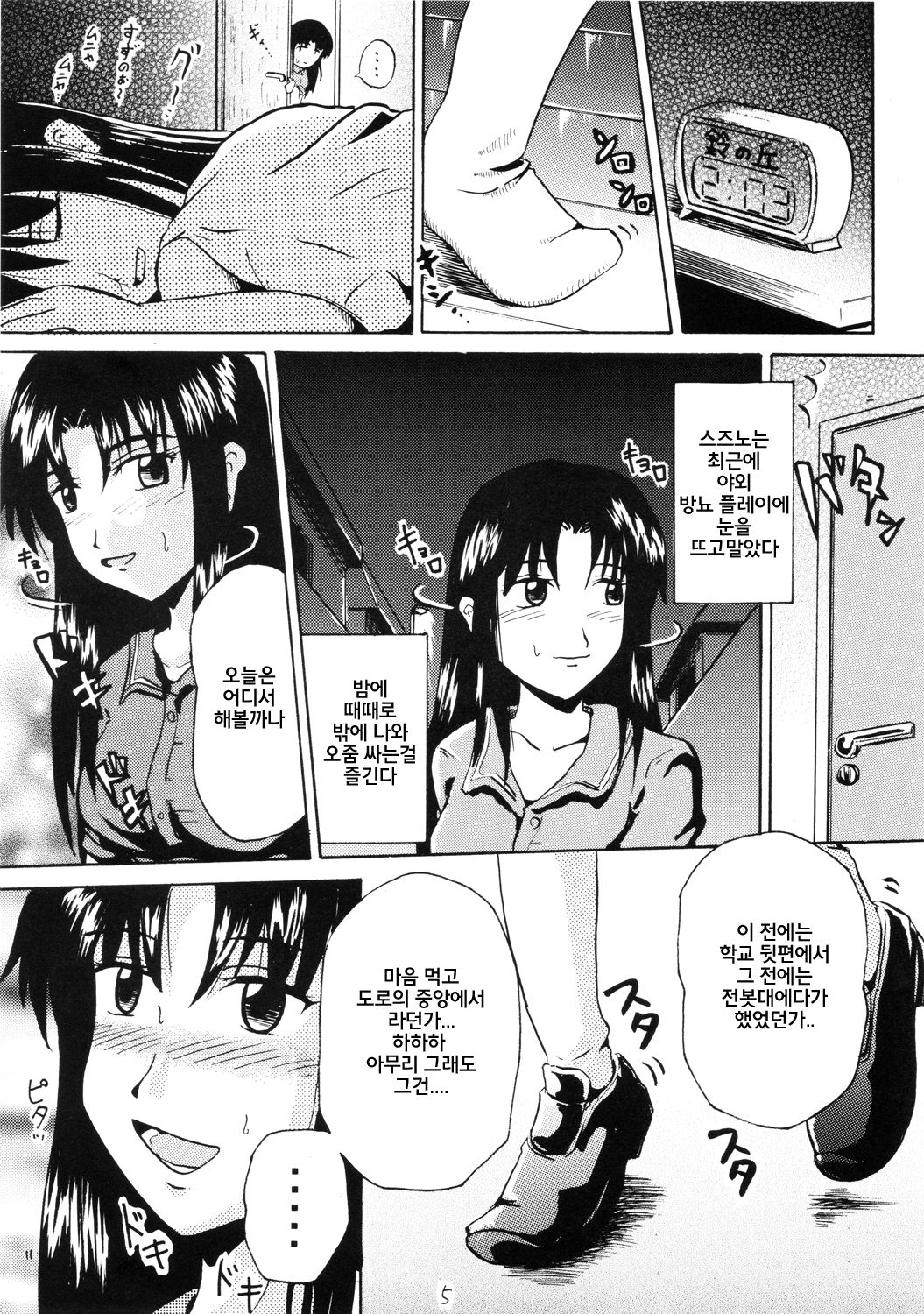 Suzu no Shitatari | 스즈의 물방울 page 4 full