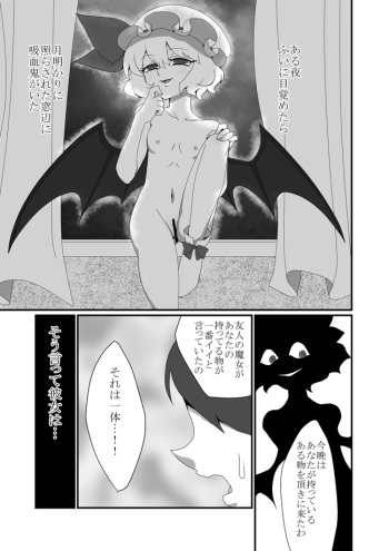 [Ichigo Fax (Deusa)] Mob to Remilia ga Ecchi suru Manga (Touhou Project) [Digital] cover