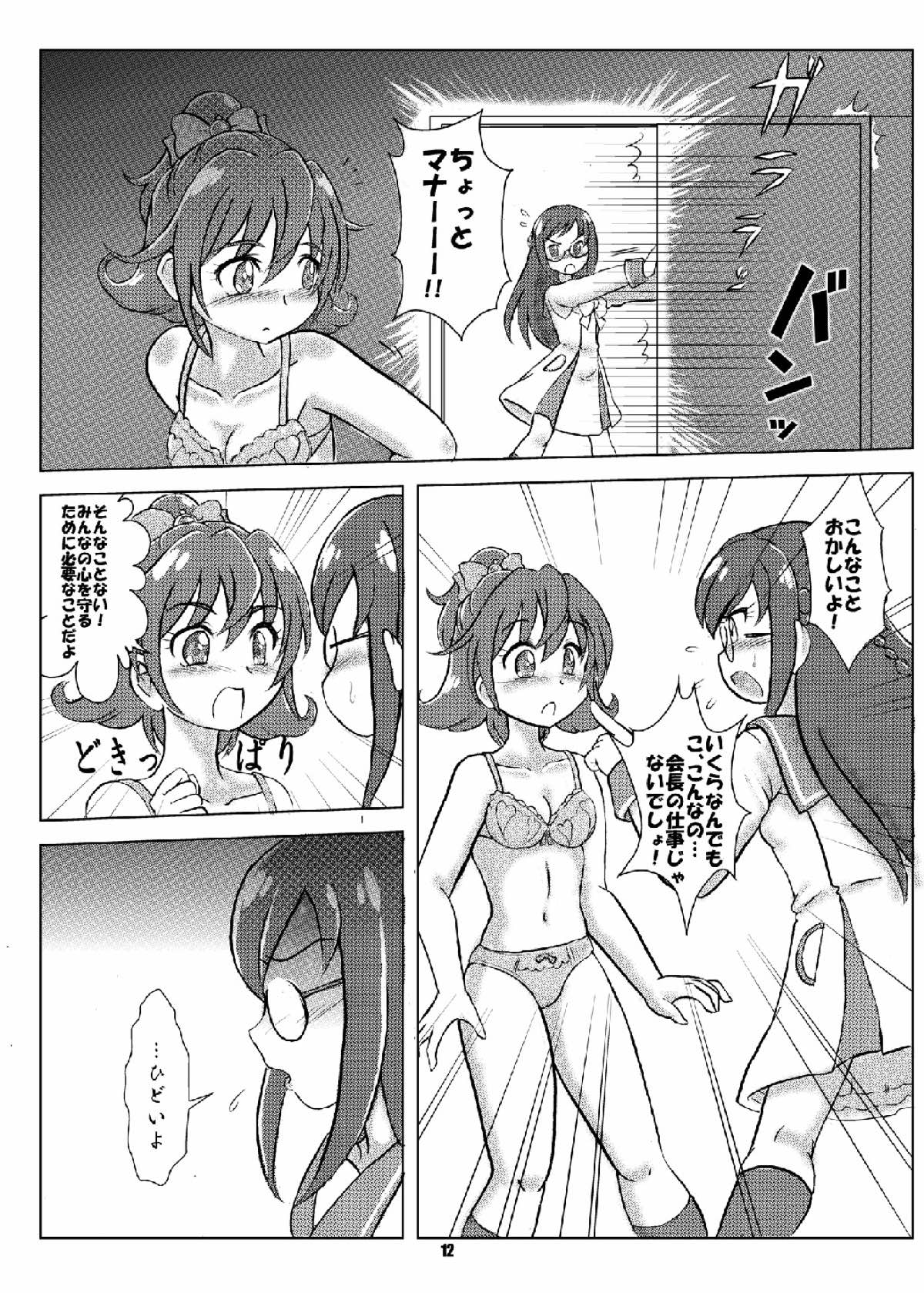 Minna no Tenshi na Kaichou-san to Yakimochi Rikka-san page 11 full