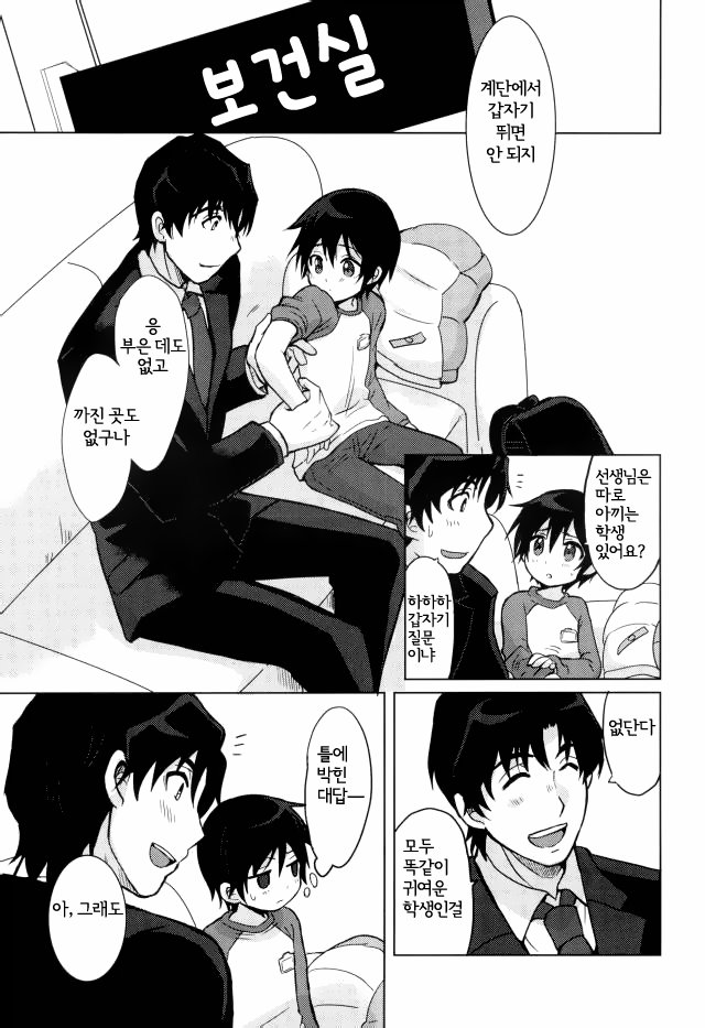 Sensei no Okiniiri page 7 full