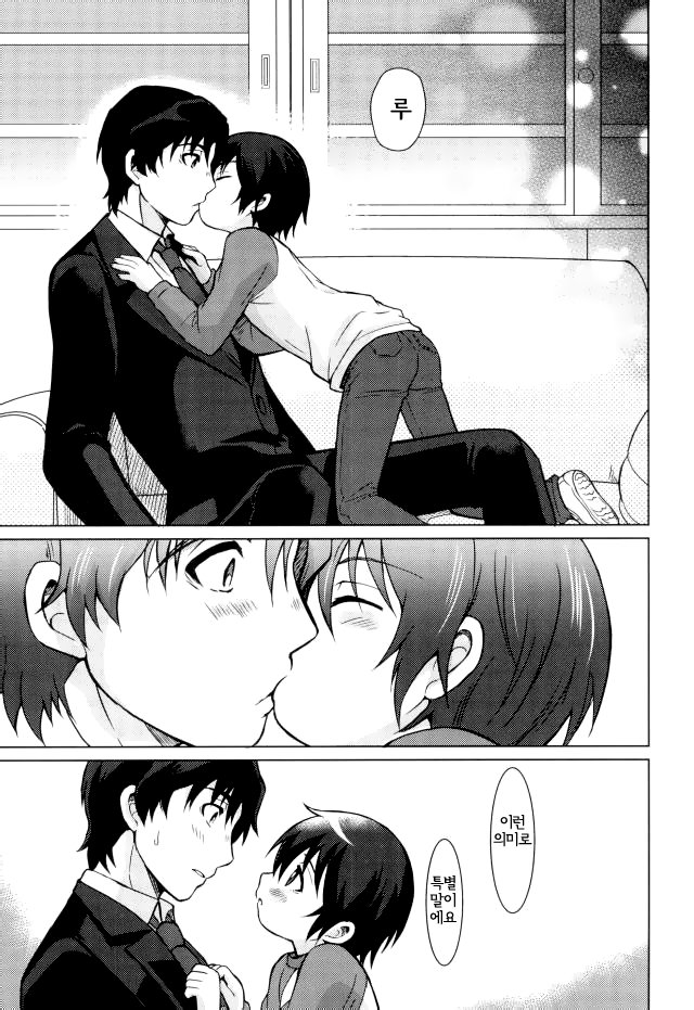 Sensei no Okiniiri page 9 full