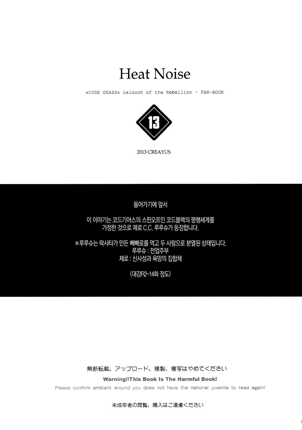 HEAT NOISE page 4 full
