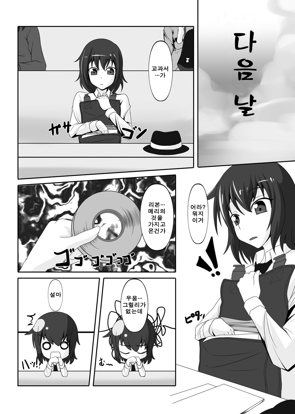 2nd Skin vol. 5 page 8 full