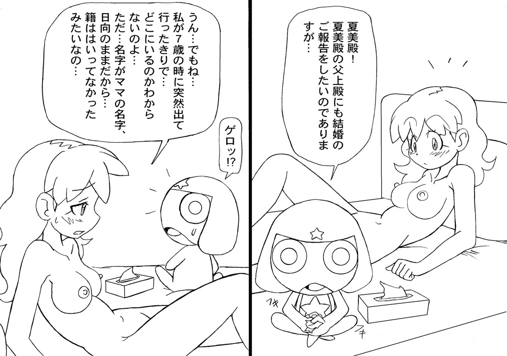 Rough Manga "Hinata-ke, Haru Kikan Sono ni" page 2 full