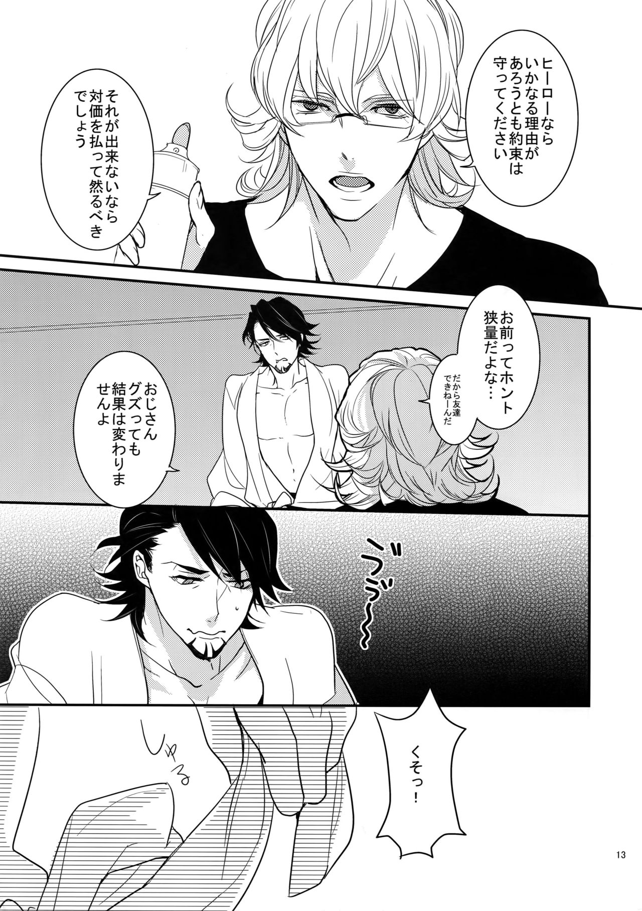 BOROZS Usagi Tora Sairoku page 12 full