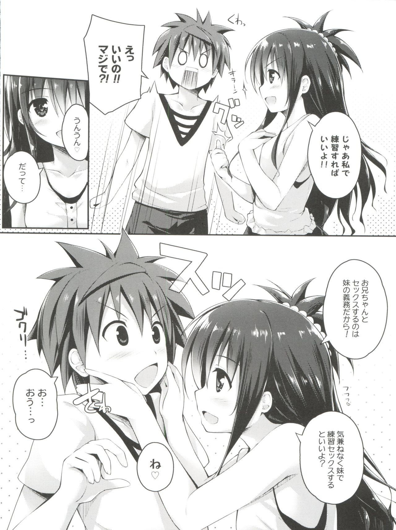 Onii-chan to xxx wa Imouto no Gimu desu page 4 full