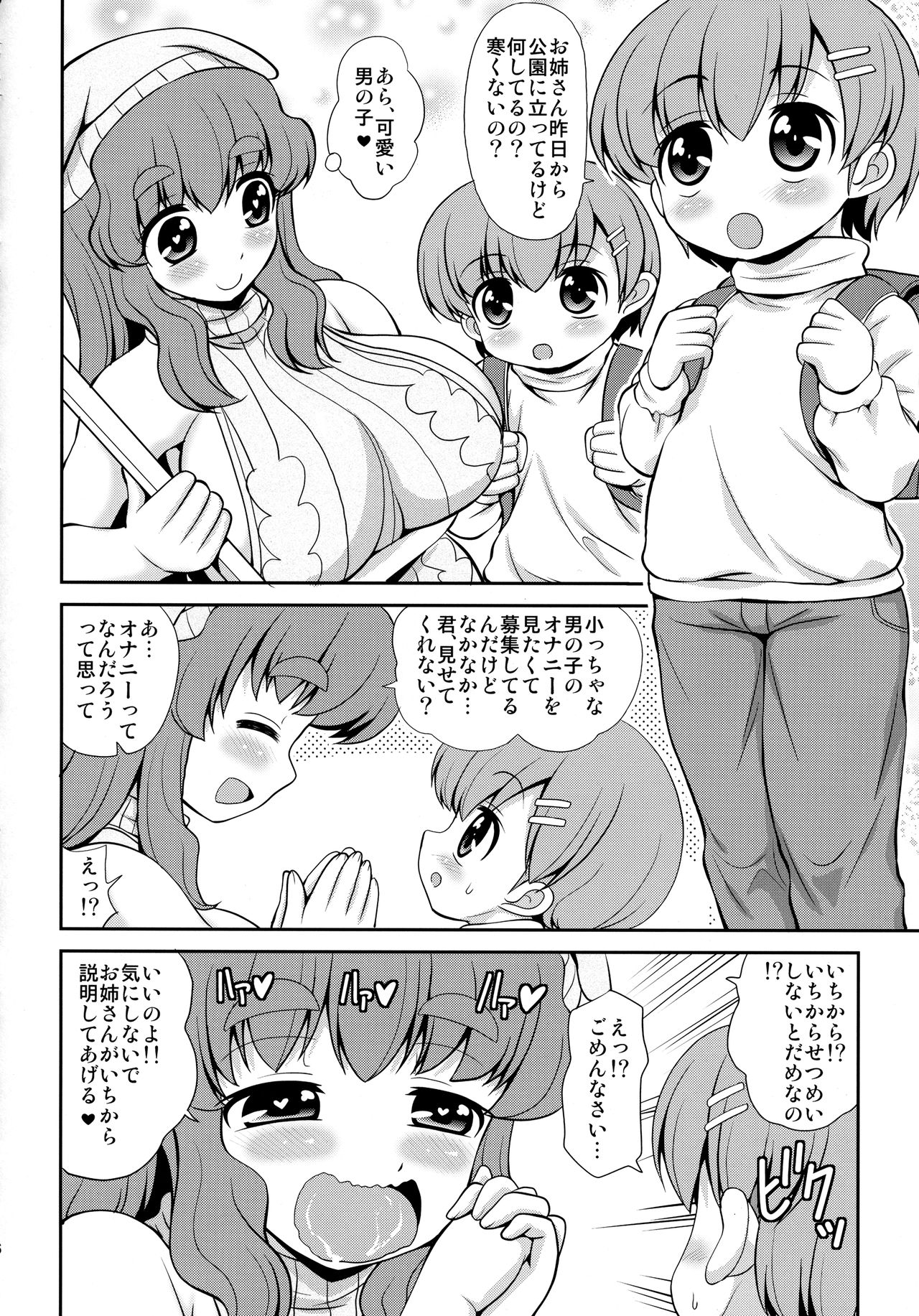 Danshi Shougakusei no Onanie o Mitai Chijo ga Iru You desu yo? page 5 full